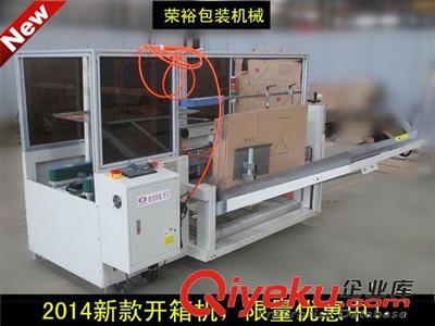 纸箱成型与包装解决方案 荣裕机械深度解析开箱机系列产品应用