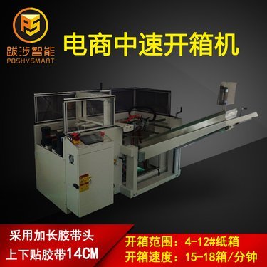 智能仓储利器 跋涉智能SmartK03全自动纸箱开箱封箱一体机解析